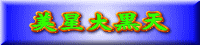 单V