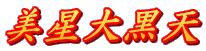 单V