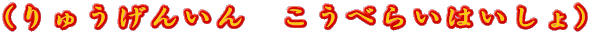 iイ񂢂@ׂ炢͂j